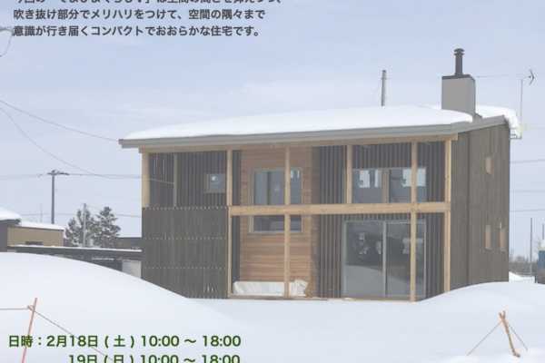 2/18（土）・2/19（日）　南幌町みどり野きた住まいるヴィレッジ OPEN HOUSE のご案内｜アトリエ momo